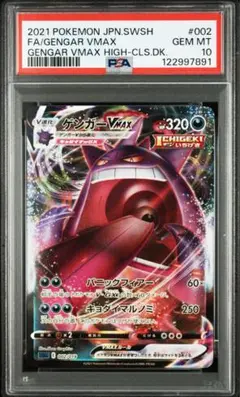 【psa10】ゲンガーvmax sa ポケモンカードゲーム ポケモン - ゲンガーV MAX S A 状態難/PSA10鑑定済〕ゲンガー