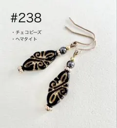 ピアス　238