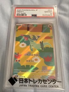 ドラメシヤ AR MEGAドリームex 211/193 PSA10 - メルカリ