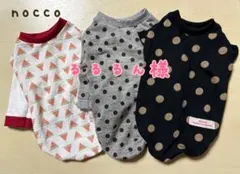 N336.337.338♪るるるん様専用ページ♪