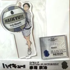 ジャンプフェスタ2026 幕張メッセ ハイキュー アクリルスタンド 赤葦京治