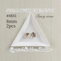 SWAROVSKIELEMENTS #4841크리스탈골든섀도우8mm