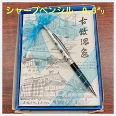 Morison シャープペンシル 0.5mm 古牧グランドホテルのサムネイル