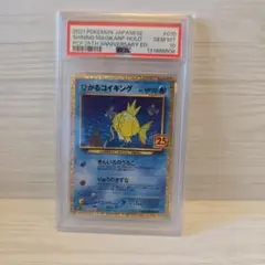 【psa10】ひかるコイキング 25th プロモカードパックのサムネイル