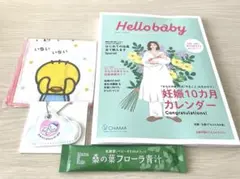 Amazon限定　マタニティマーク/ガーゼハンカチ/出産の本/青汁セット