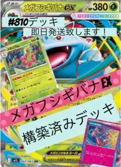 メガフシギバナex 他セット メガフシギバナex SR m1L 003/063 4枚セット - メルカリ