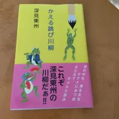 2025年最新】深見_東州の人気アイテム - メルカリ