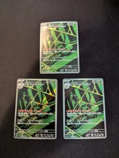 ロケット団のワナイダー AR 3枚セット①