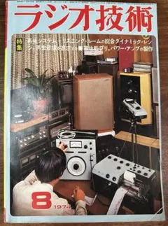 2026年最新】ラジオの製作 雑誌の人気アイテム - メルカリ