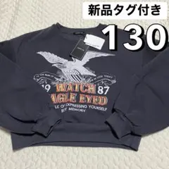 新品タグ付き 130 長袖 トレーナー スウェット アメカジ 裏起毛 女の子
