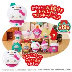 ぷちとも サンリオキャラクターズ みんなでクリスマス
