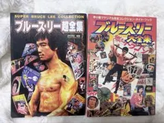 2026年最新】ブルース・リーの人気アイテム - メルカリ