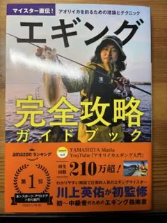 エギング完全攻略ガイドブック