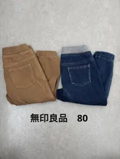 無印良品　長ズボン　80パンツ 2枚セット
