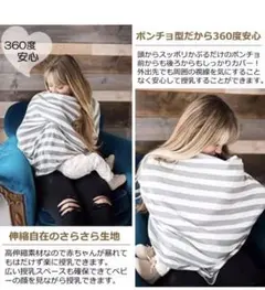 ポンチョタイプ 多機能 授乳ケープ 収納袋付き