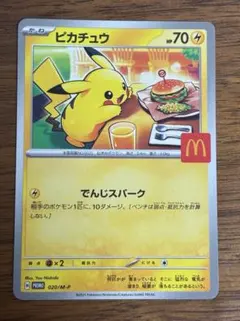 M*M様 ポケモンカード　マクドナルド　プロモ