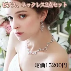 るな様専用 STELLA BRIDAL ネックレス ピアス セット - メルカリ