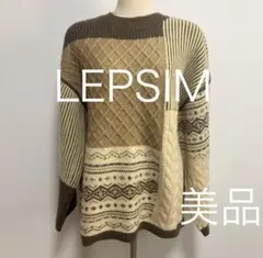 LEPSIM レプシィム ニット 5ゲージパッチワークプルオーバー 美品