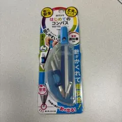 はじめてのコンパス　クツワ社