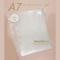 【えらべる２タイプ♡】シールリフィル♡A7♡6穴タイプ♡10枚セット♡高透明♡