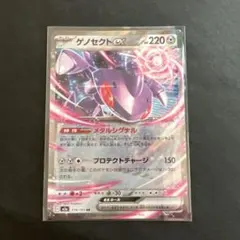 ゲノセクトex MEGA ハイクラスパックMEGAドリームex 119/193 | Mercari
