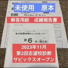 2025年最新】桜蔭 サピックスの人気アイテム - メルカリ