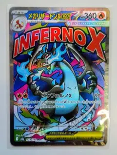 ポケモンカードゲーム メガドリームex メガリザードンXex MA