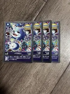 バウモン　4枚　プロモ　パラレル