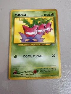 ハネッコ_「ポケモンカードになったワケ 5巻」 おまけカード PROMO 第2…