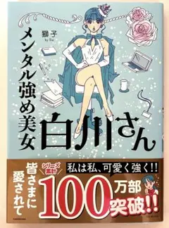 メンタル強め美女白川さん
