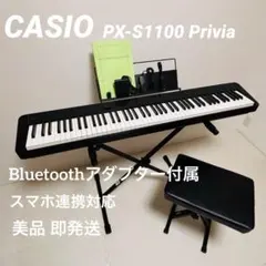 CASIO PX-S1100 Privia 電子ピアノ 椅子付 スタンド付のサムネイル