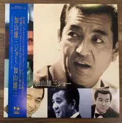 加山雄三「加山雄三ショー」：LPレコード