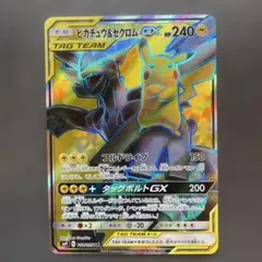 ピカチュウ＆ゼクロムGX SR SM9 タッグボルト 100/095
