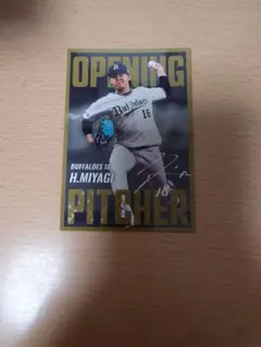 プロ野球チップス 2025 第2弾 開幕投手 宮城大弥