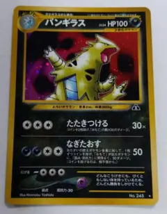 a*y様 ポケモンカード　旧裏　バンギラス