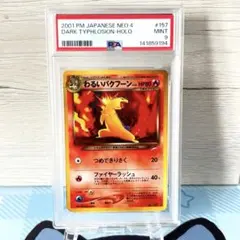 わるいバクフーン旧裏 PSA9 - メルカリ