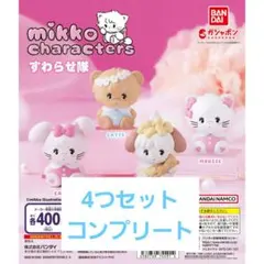 mikkoすわらせ隊 コンプリート 4つセット カプセルトイ