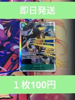 ③◆残り1枚◆ワンピースカード/強大な敵　クリークSR