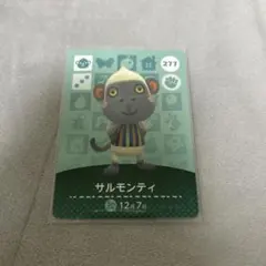 あつまれどうぶつの森　amiiboカード　サルモンティ