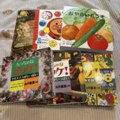 ちっちゃなミッケ！シリーズ 等　絵本セット