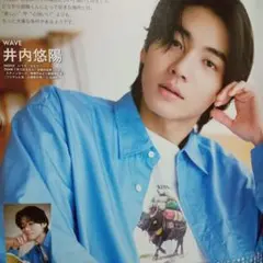井内悠陽 Duet 10月号 切り抜き WAVE