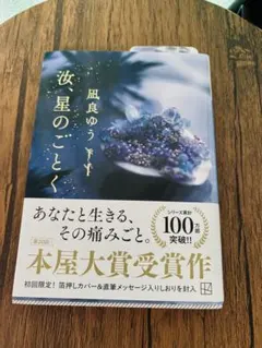 汝、星のごとく　凪良ゆう