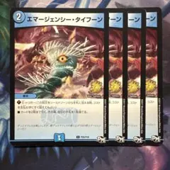 76010 エマージェンシータイフーン