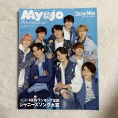 Myojo 2022 11月号