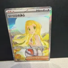 ポケモンカード　リーリエの決心 SAR ✖️2枚 リーリエの決心(091/063) | SAR | ドラゴンスター | ポケモンカード