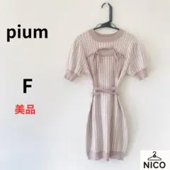 【即購入OK】pium ニットワンピース 千鳥格子柄 ピンク レーヨン