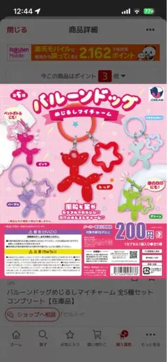バルーンドッグめじるしマイチャーム 全5種セット