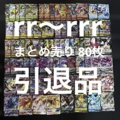 2026年最新】rrr まとめ売り ポケカ rrの人気アイテム - メルカリ