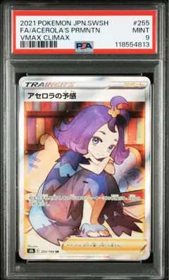2025年最新】アセロラの予感 sr psa9の人気アイテム - メルカリ