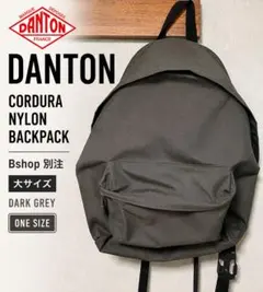 DANTON Bshop別注 CORDURAナイロン バックパック